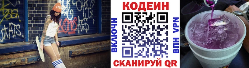 Кодеиновый сироп Lean напиток Lean (лин)  Купить закладки  Волоколамск 