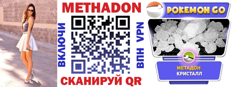 Купить где  Волоколамск  МЕТАДОН кристалл 